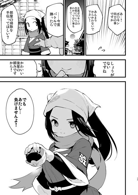 エロ ポケモン 漫画|ヒスイ転生録 総集編 .